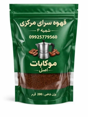 پودر قهوه موکاپات 700 گرمی